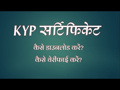 How to Download and Verify KYP certificate| KYP ka certificate kaise download karen|