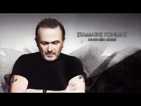Stamatis Gonidis -