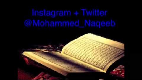 محاكاة احمد العجمي من سورة البقرة - محمد النقيب