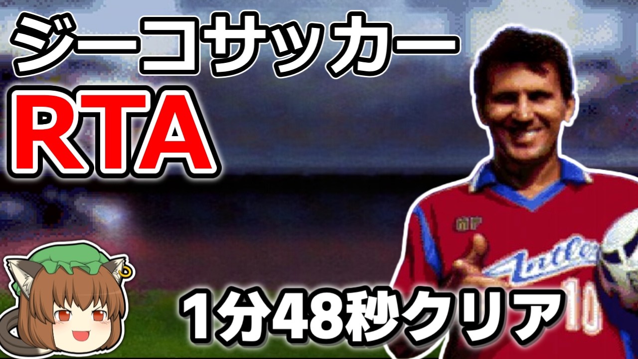 April Fool's Day] Zico Soccer RTA 1 minute 48 seconds [Slow-paced
