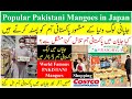 Finally We Found WORLD FAMOUS PAKISTANI MANGOES in JAPAN | Popular Mangoes from Pakistan |Urdu Hindi