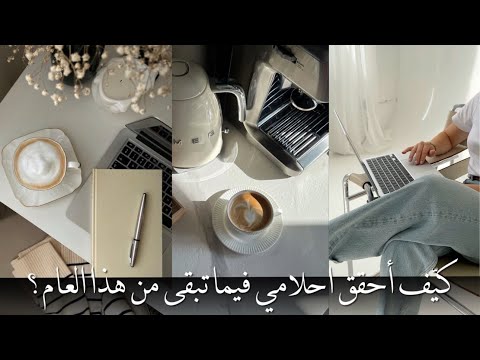بودكاست في الحياة متسع إذا ك نت تشعر بضيق لإن هذا العام سينقضي وانت عالق مكانك فهذا الفيديو لك