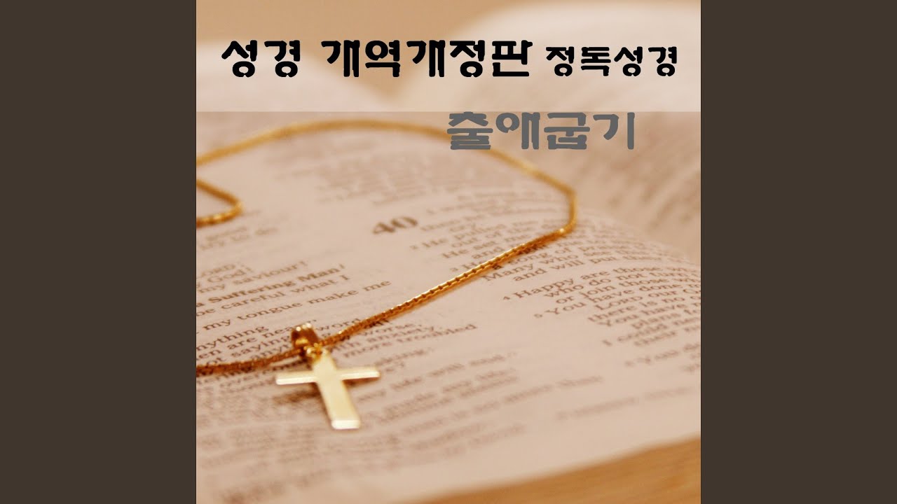 Ver 출애굽기 38장 no YouTube