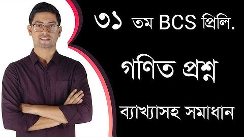 31th BCS Preli. Math Question Solving |Nahid