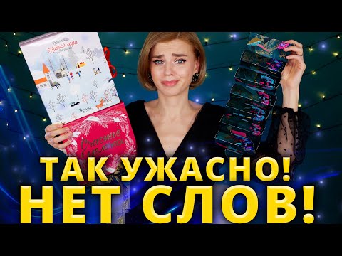 ВСЕ ОЧЕНЬ ПЛОХО!🤬 БЮДЖЕТНЫЕ АДВЕНТ КАЛЕНДАРИ ИВ РОШЕ, ЛЕВРАНА и ROYAL SAMPLES | Как это дарить?