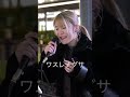 大阪梅田 ルクア前 YuMeオリジナル曲 #ワスレナグサ