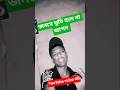 এই জনমে তুমি হলে না আপন #lovemusic #sadcoversong #sadcoversong#sad #duet #unfrezzmyaccount #sad