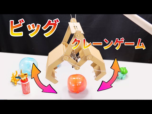 初心者でも作れる本格クレーンゲームNEW!