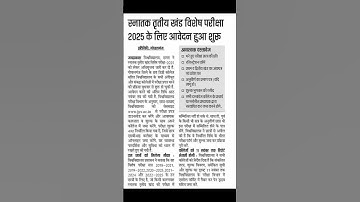 graduation special exam part-3 update #graduation#jpu #exam