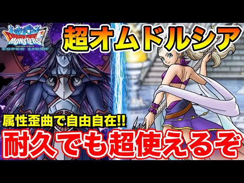 【DQMSL】夏ルシアの汎用性の高さ!! 属性歪曲で自由自在フローズンシャワー!!【ドラクエ】