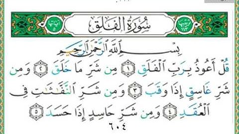 113-سورة الفلق سعد الغامدي