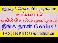 Ias        tnpsc  mathematics question  ra media