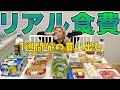 酒飲み子なし夫婦の食費公開【酒嫁】