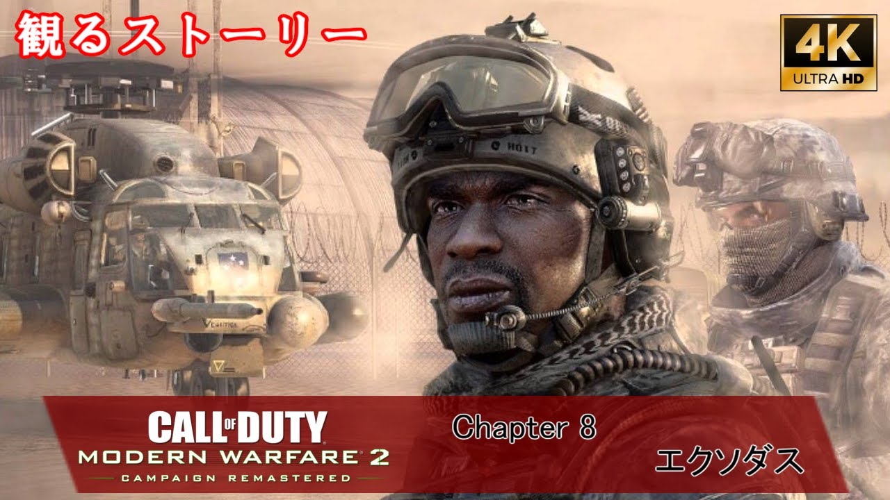08 キャンペーン Cod Mw2cr 北米版 吹き替え Youtube