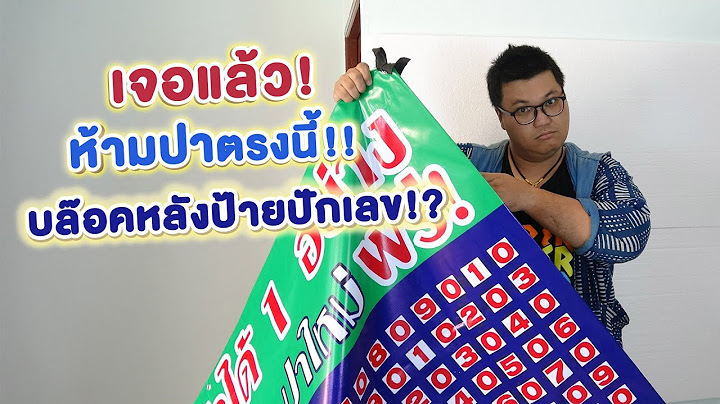 เจอแล้ว บล๊อคป้ายปาลูกดอกปักเลข1-9 ห้ามปาตรงนี้!!? - พี่วาฬ