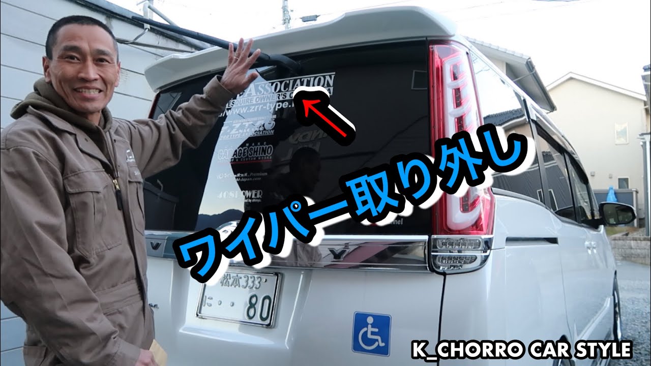 Voxy 80 Late Model] Wiperless Kit Installation - YouTube