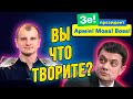 Срочно! Разумков наехал на Зеленского! А отмороженный Жека Карась напал на телеканал НАШ!