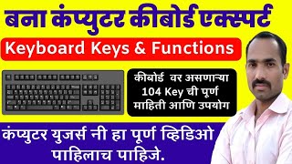 Computer Keyboard Tutorial in Marathi | Keyboard Function Keys | Computer Keys and their Functions screenshot 5