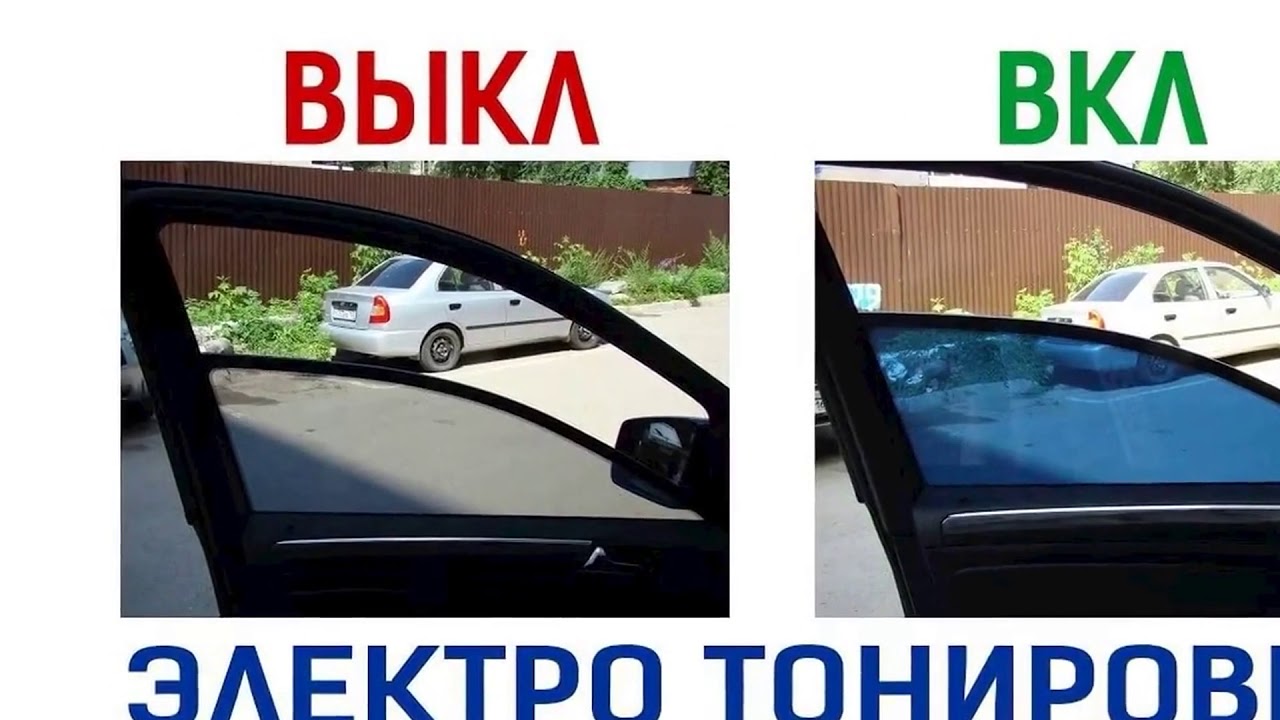 Электротонировка на авто