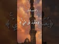 إن الله وملائكته يصل ون على الن بي بصوت الشيخ سعود الشريم صلوا على النبي ﷺ إن الله وملائكته يصل ون على الن بي بصوت الشيخ سعود الشريم صلوا على النبي ﷺ