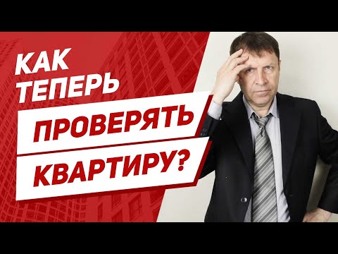 Как проверить собственника квартиры по ЕГРН, если личные данные о нем закроют?