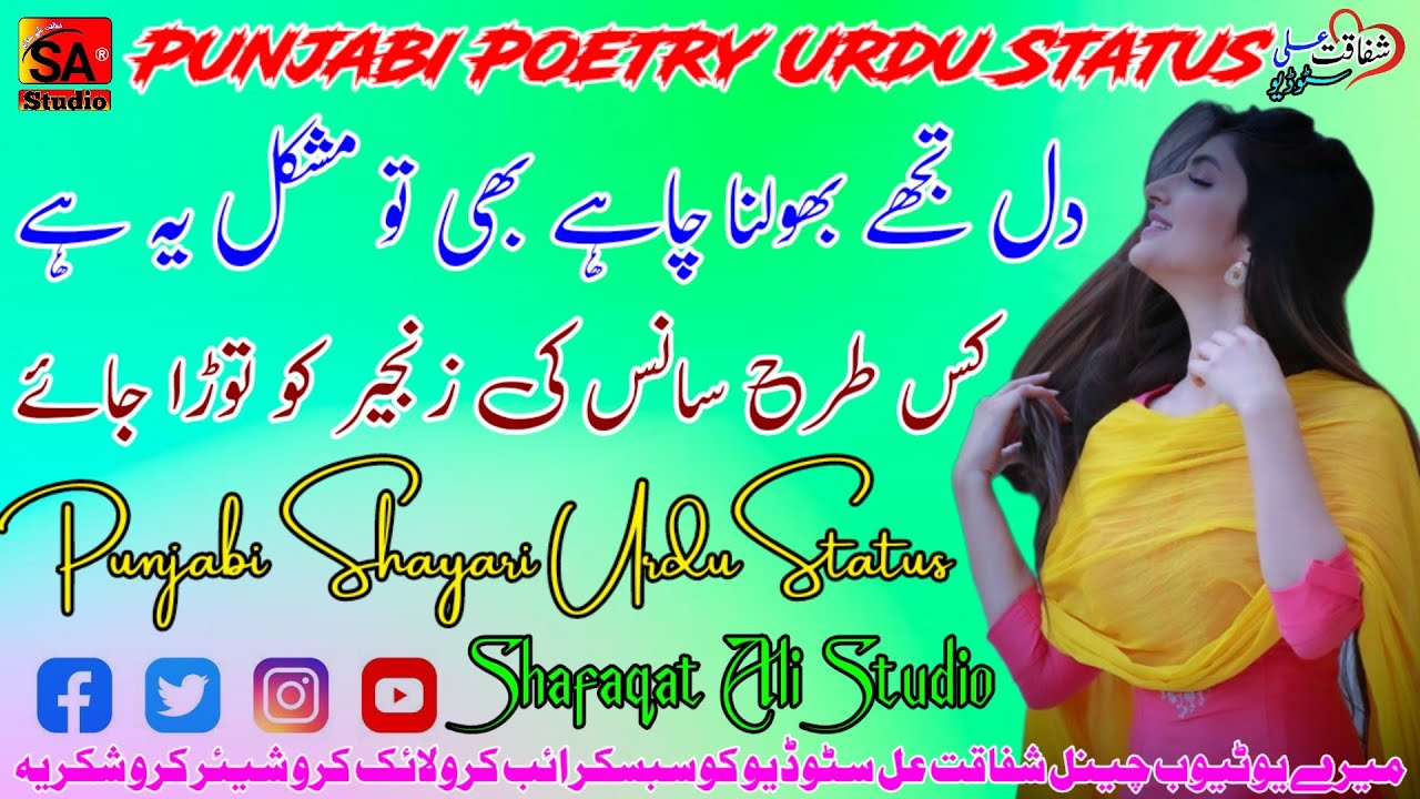 Punjabi Shayari Whatsapp Status۔ Punjabi Poetry Sad Status. Poetry Pakistani۔ Shafaqat Ali Studio