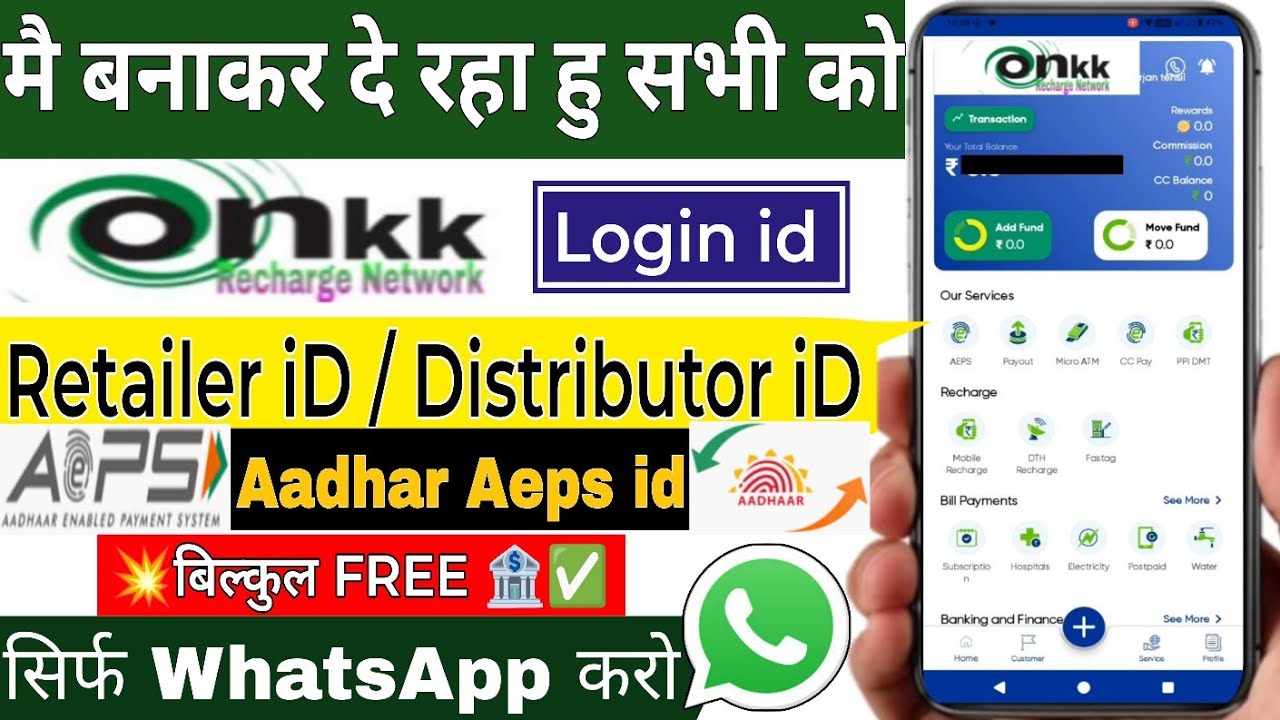 ONKK Recharge Retailer ID Free | Aadhaar AEPS Face Scan Withdrawal | Distributor ID Kaise Banaye