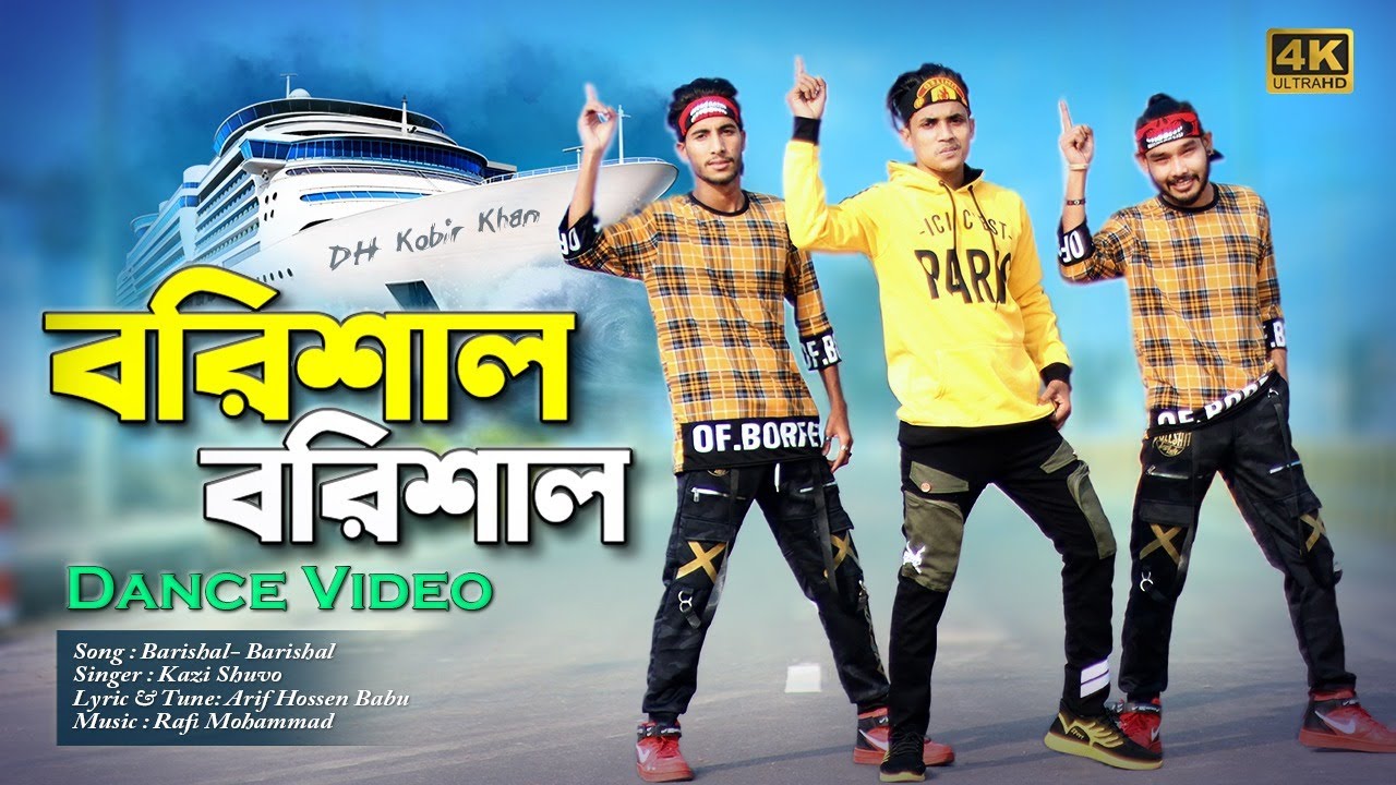 Barishal Barishal     Dh Kobir Khan  Bangla New Dance  Kazi Shuvo New Songs 2022