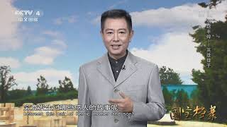 Eng Sub Eng Sub 燕赵丰碑——英雄母子  【国宝档案】720P