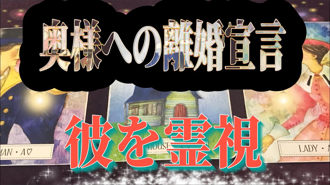💥家庭の闇💥彼は本気？それとも嘘？離婚の期限と奥様とのガチ関係リアル過ぎ