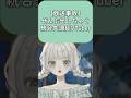 【放送事故】出すものぜんぶまちがえるVTuber【統合失調症VTuber|もりのこどく】 #shorts