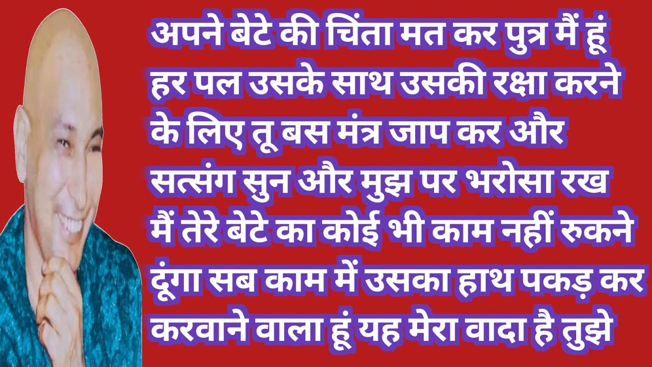 रात को ये सत्संग सुन ले, तेरे बेटे की किस्मत बदल जाएगी | Guru Ji Satsang