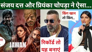 Jawan movie song  reaction on Priyanka and Sanjay Dutt | Pathan teaser | srk news |