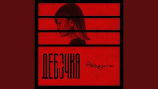 Девочка - Lalis Dream