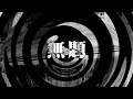 【朗読】 無題 3 【百物語2011】 026