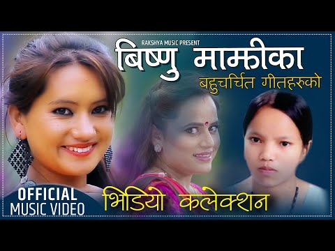 Bishnu Majhi 💖का बहुचर्चित गितहरुको भिडियो कलेक्सन 💖_best of bishnu majhi video jukebox 2078/2021