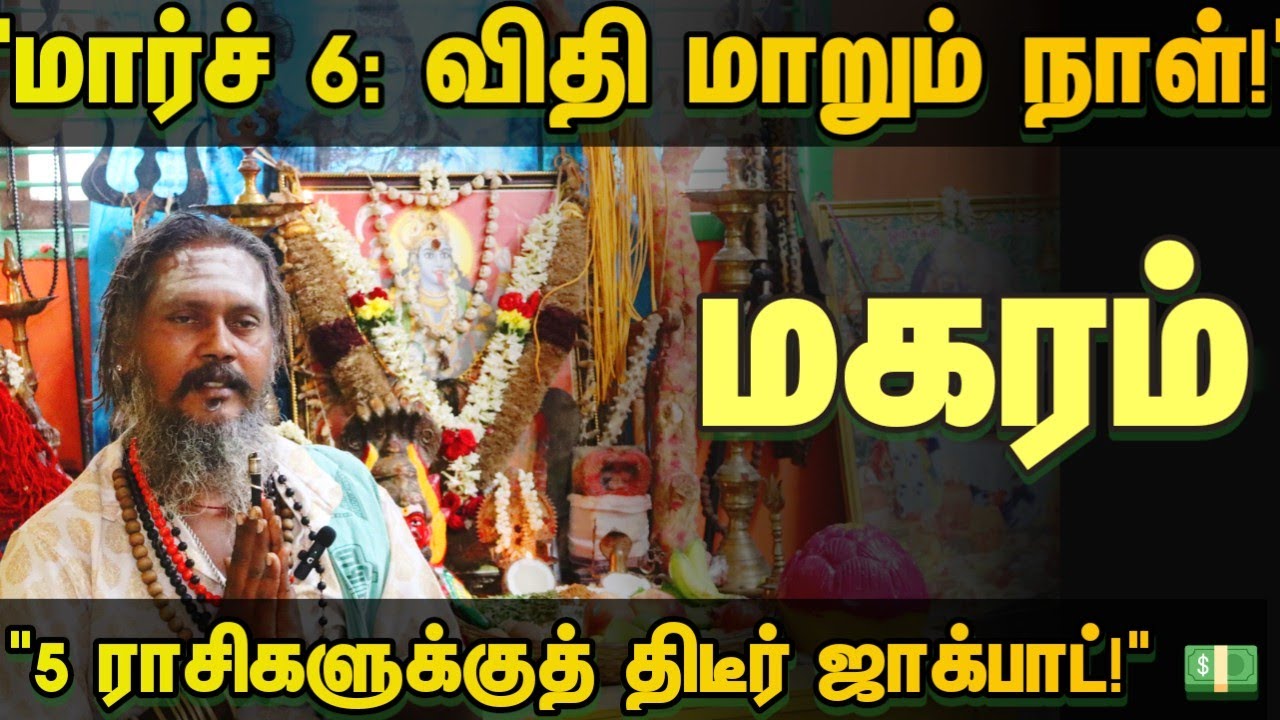 கோடீஸ்வரர் ஆவது உறுதி! சனி பகவான் தரும்  ராஜயோகம்!  30 ஆண்டுக்கு பிறகு நடக்கும் அதிசயம்  #magaram 