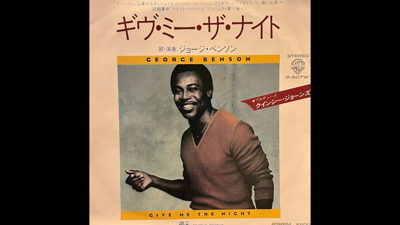 George Benson Give Me The Night YouTube George benson give me the night youtube