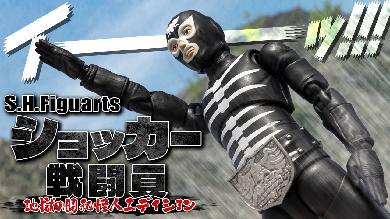 サンダーショッカー S.H.Figuarts] It's back with more expressions! Unboxing the