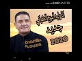 أغنية أنا وليد البرج المقراني Djamel Louza 2029 