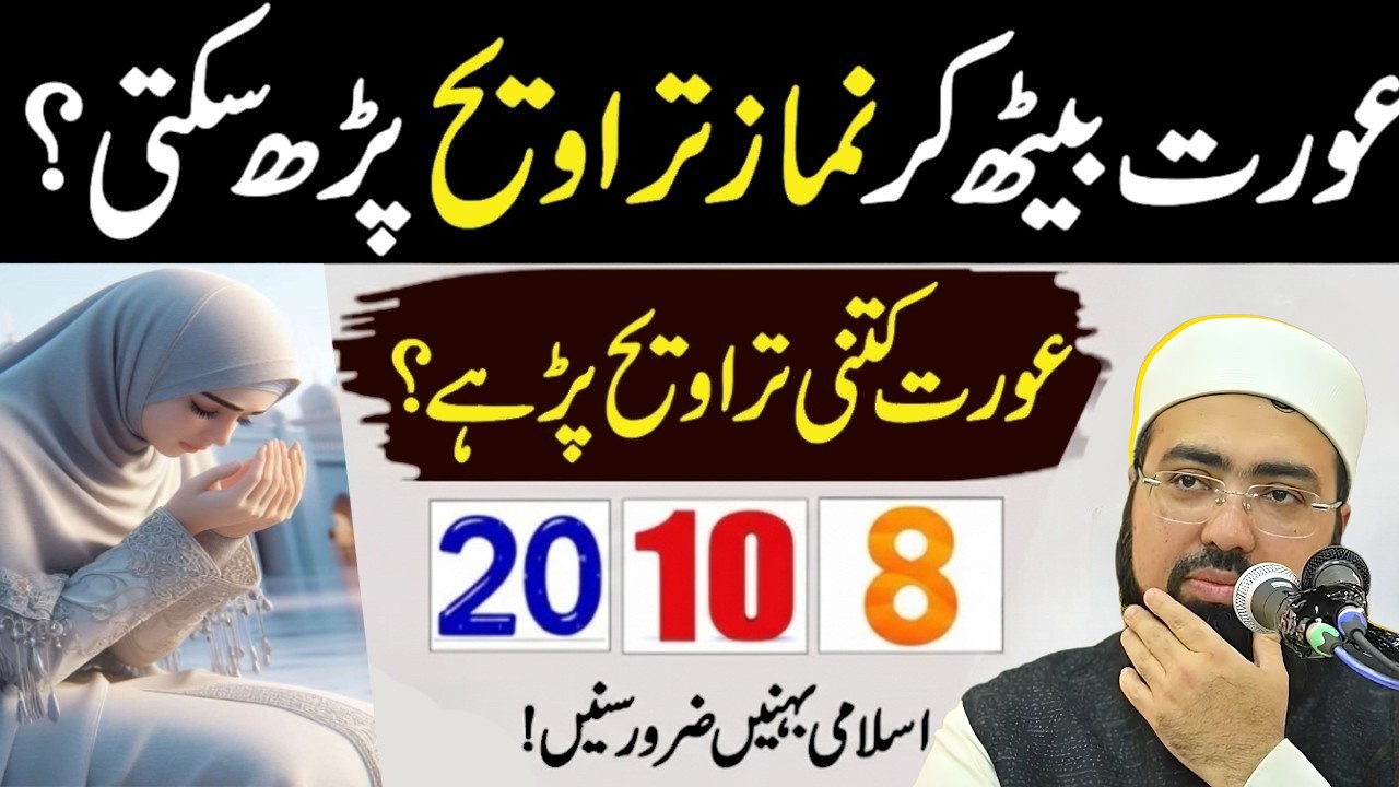 Namaz-e-Taraweeh 8 Ya 20? Haqeeqat Kya Hai? | Daleel Ke Saath Bayan | Yasir Nadeem Al Wajidi