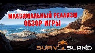 🔴Survisland КООП  #2024 #survisland #стрим #айне #выживание