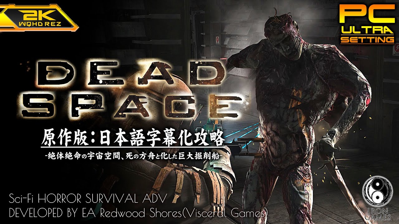 11【DEAD SPACE】トゥイッチャーの徘徊するUSMヴァラー艦内、特異点