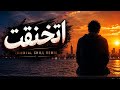 موسيقى اتخنقت | محمد محي | 🚨 ستعيدك الى شعور ظننت انه انتهى | Mohamed Mohie