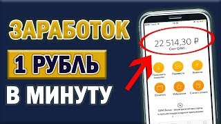 КАК ЗАРАБАТЫВАТЬ РУБЛЬ В МИНУТУ БЕЗ ВЛОЖЕНИЙ КАК ЗАРАБАТЫВАТЬ РУБЛЬ В МИНУТУ БЕЗ ВЛОЖЕНИЙ