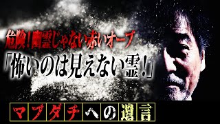 【危険】稲川淳二が語り継ぐ「赤いオーブには気をつけろ！」【ヤバい現象】目の前で繰り広げられた怪奇現象【デカい月】夜空に浮かんだ「アレはなんだったんだろうか」【赤い】執念それとも怨念【恵比寿様と大黒様】