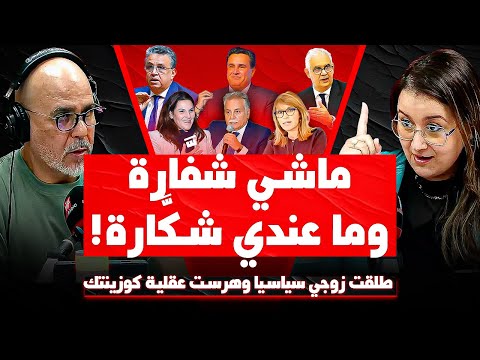 النائبة البرلمانية مريم وحساة في ضيافة رضوان الرمضاني بدون لغة خشب الحلقة الكاملة
