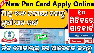 How To Apply New Pan Card 2023//Pan Card Kaise Banaye Odia//Pan Card Apply Online Odisha