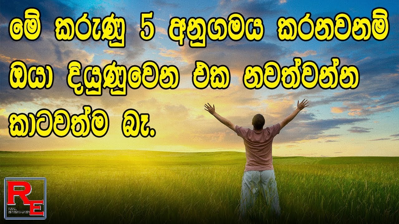  Sinhala Motivational