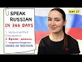 🇷🇺DAY #27 OUT OF 366 ✅ | SPEAK RUSSIAN IN 1 YEAR